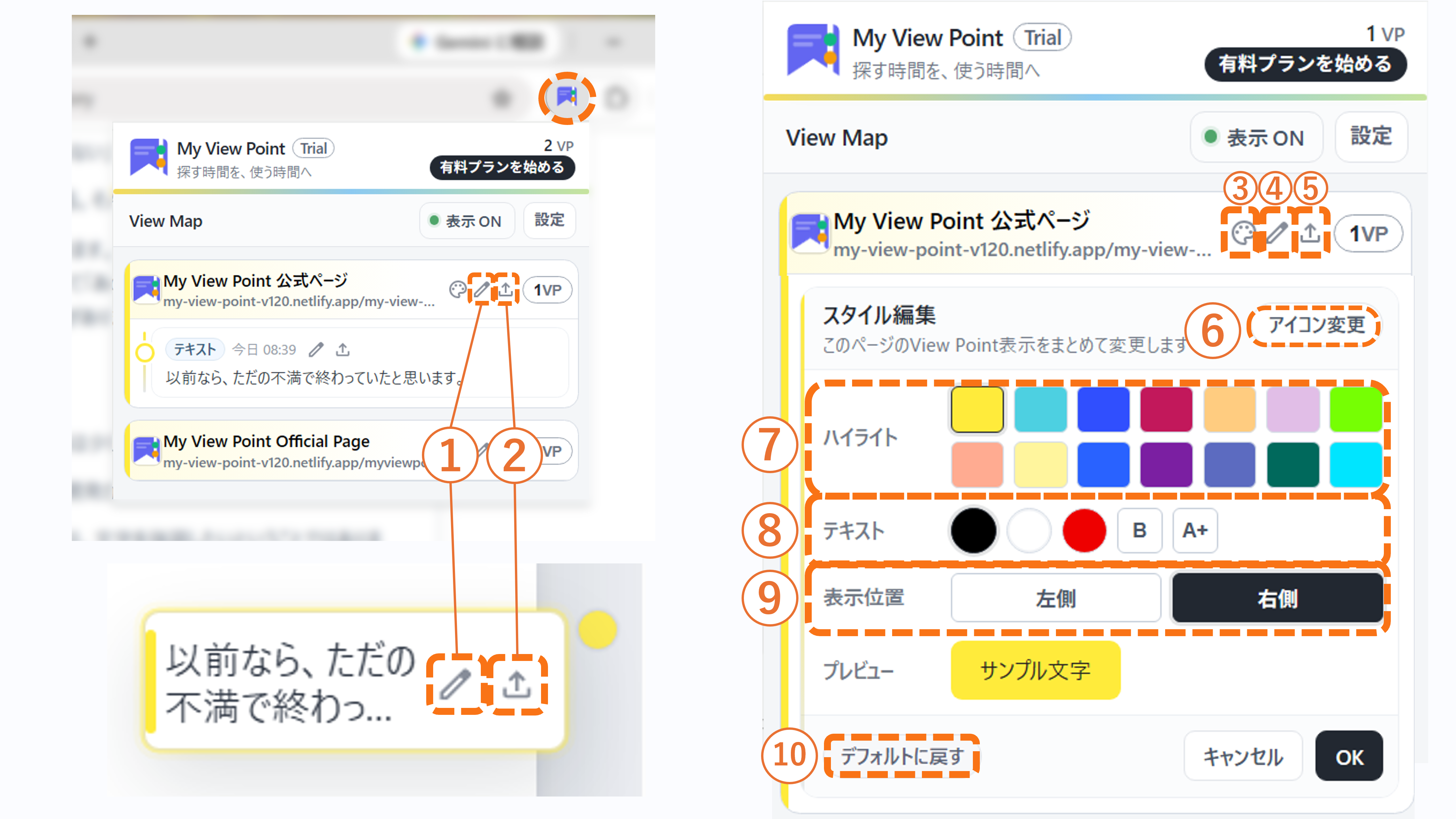 My View Pointのポップアップ