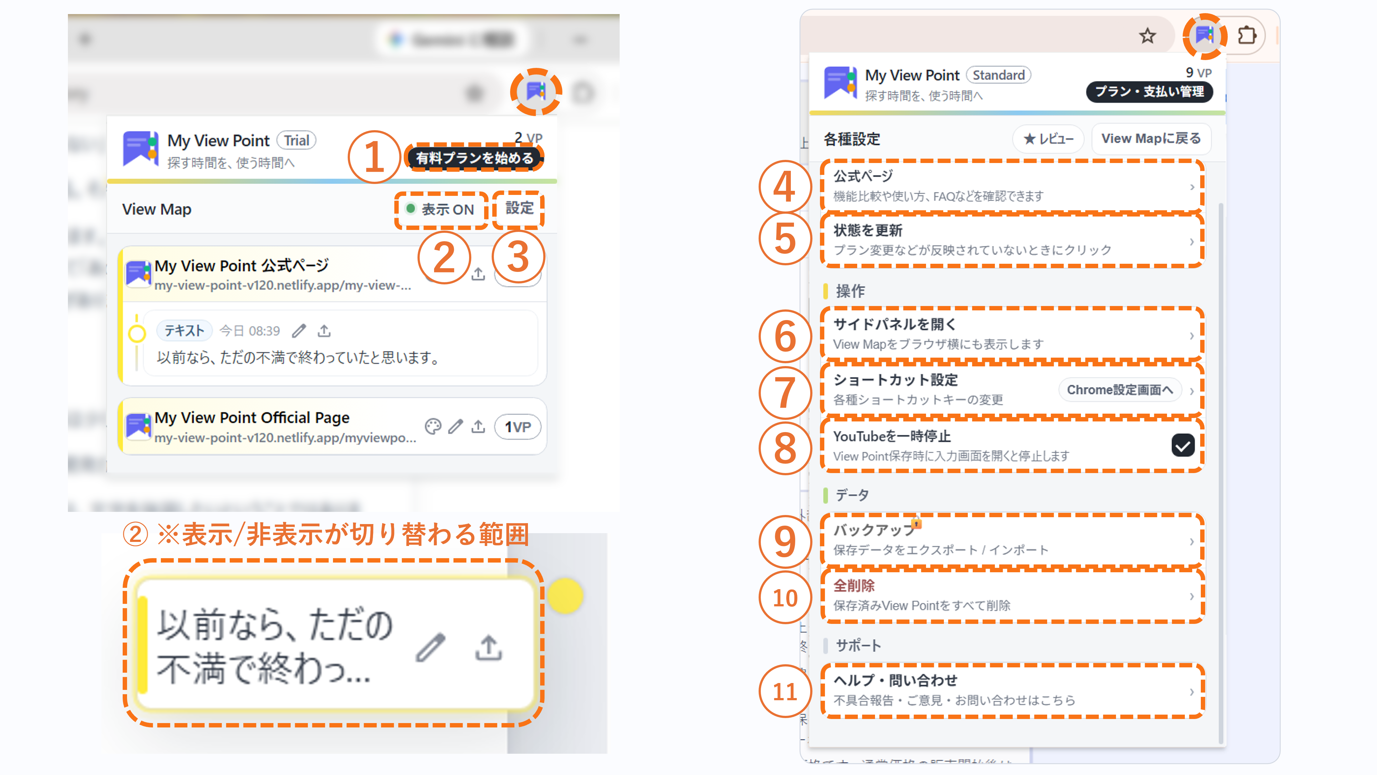 My View Pointで保存した場所へ移動する