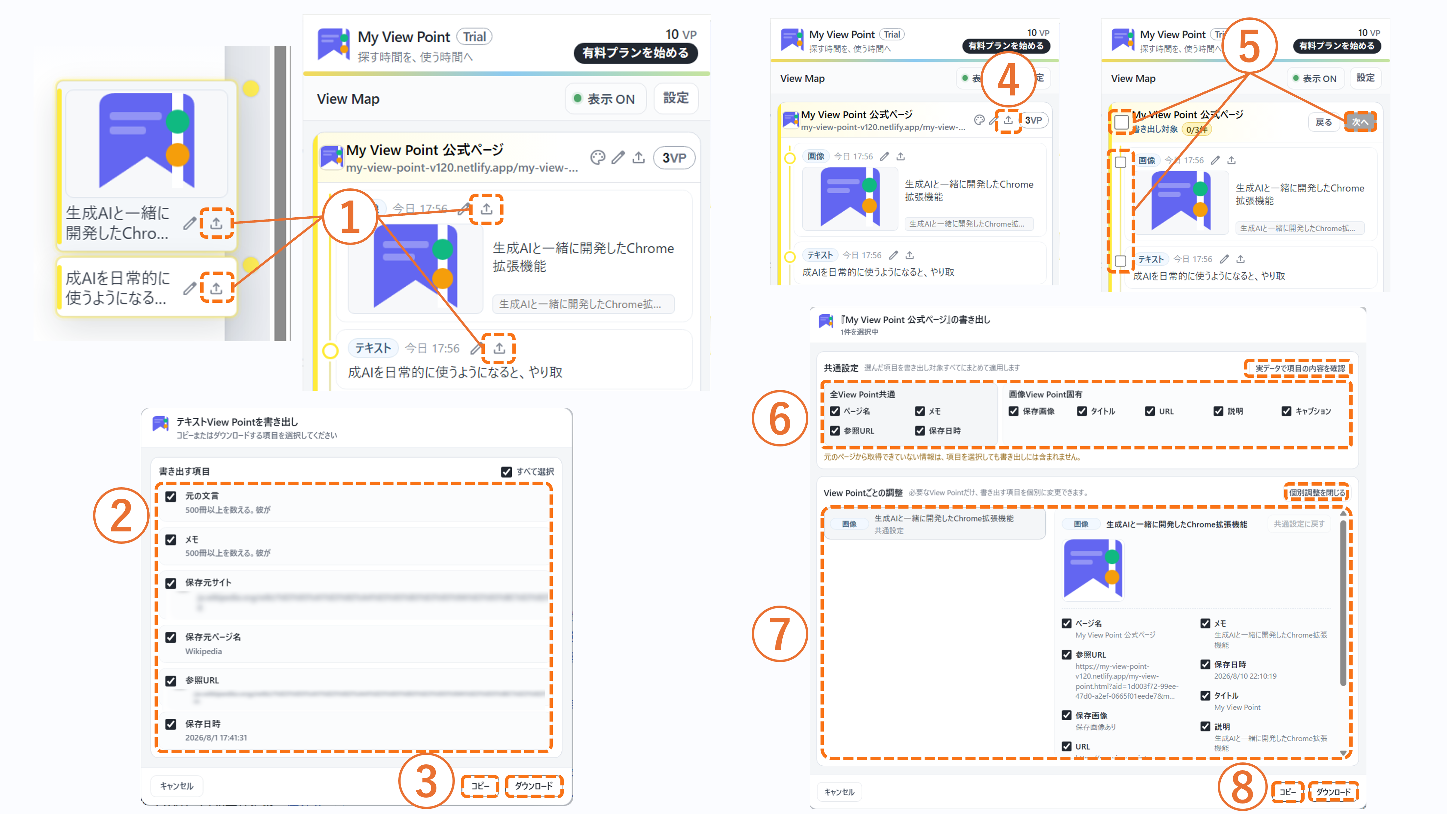 View Pointの個別・複数・一括書き出し画面