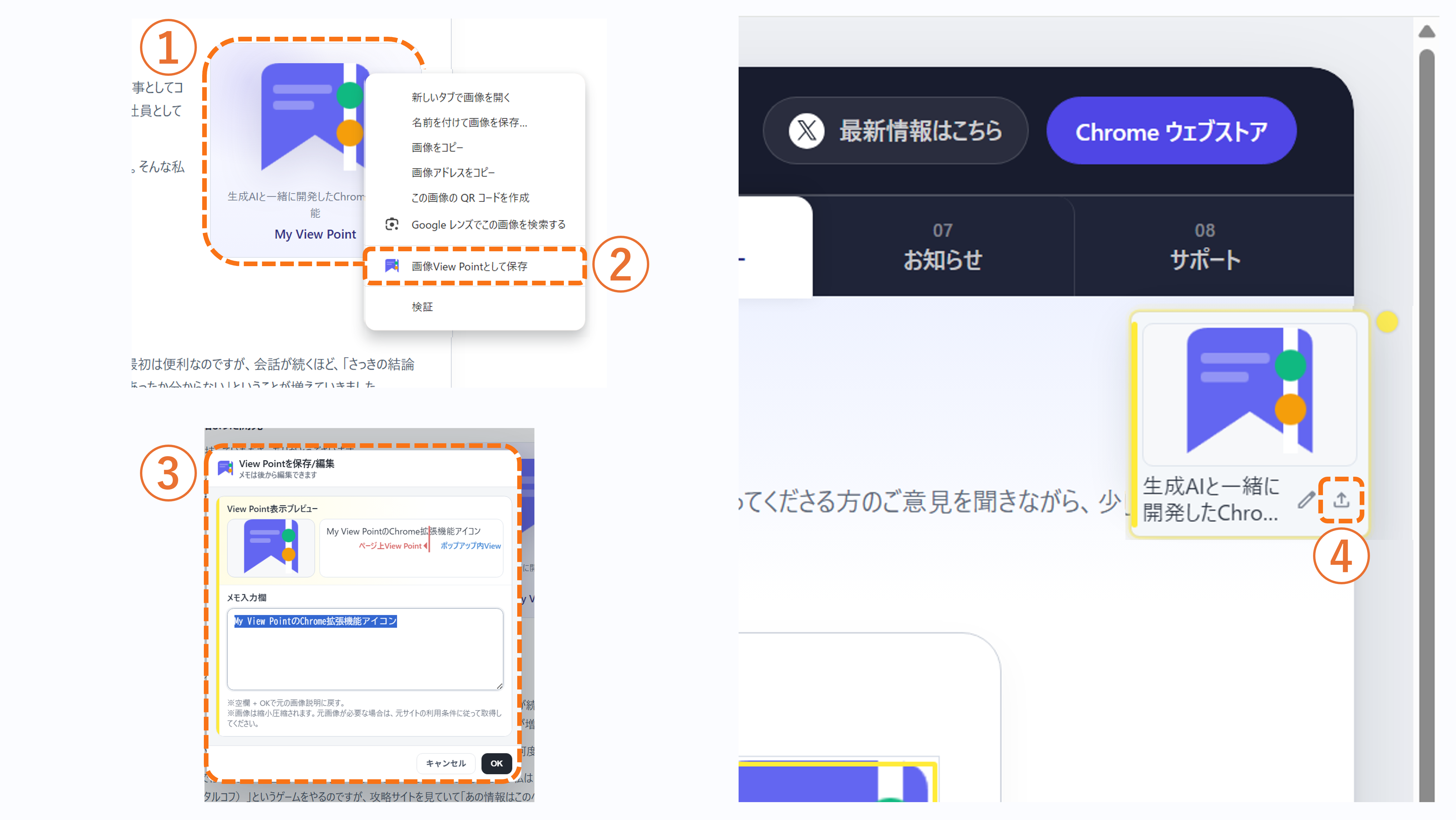 画像View Pointの保存とコピー・ダウンロード