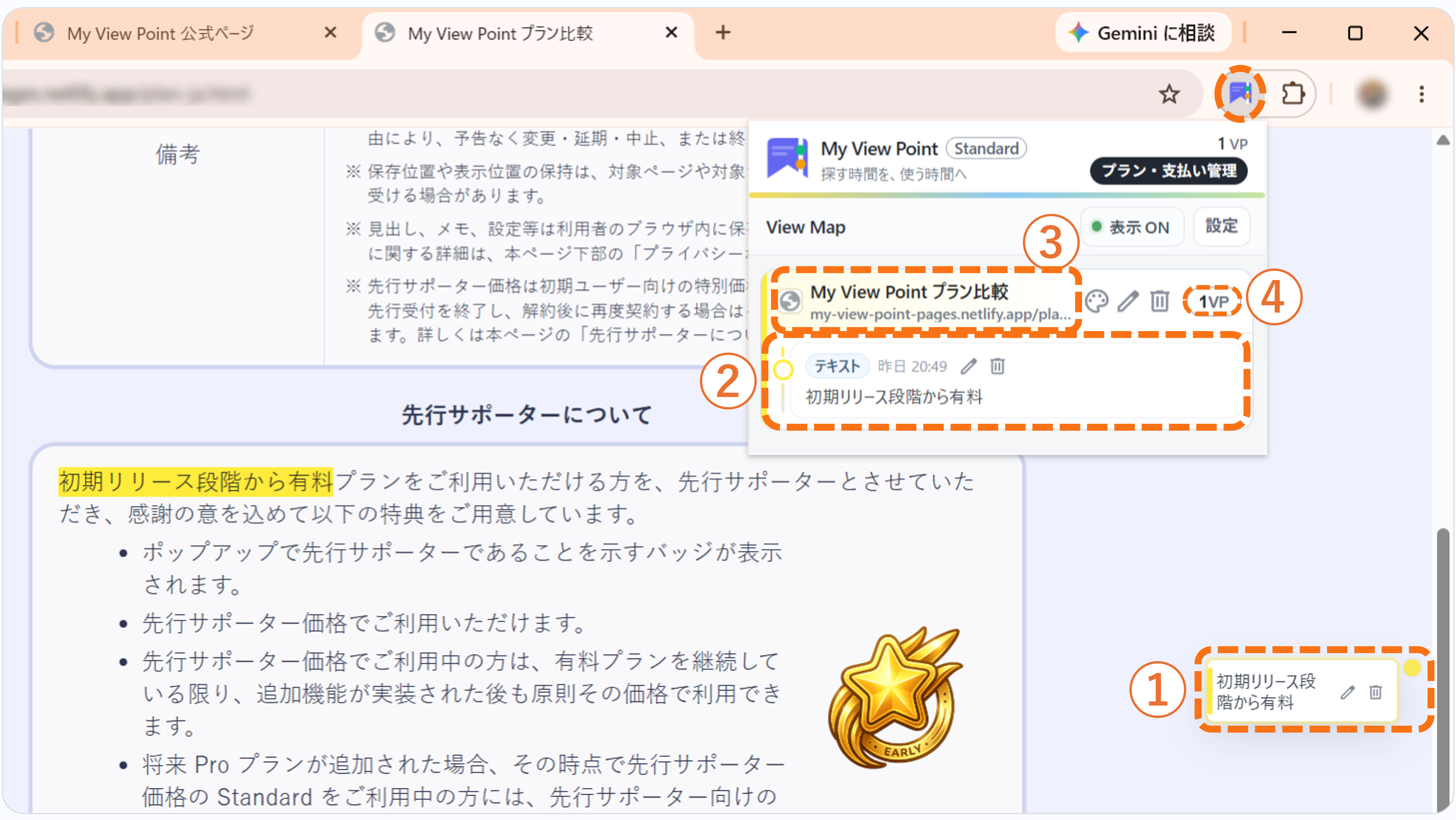 My View Pointの保存後の見え方