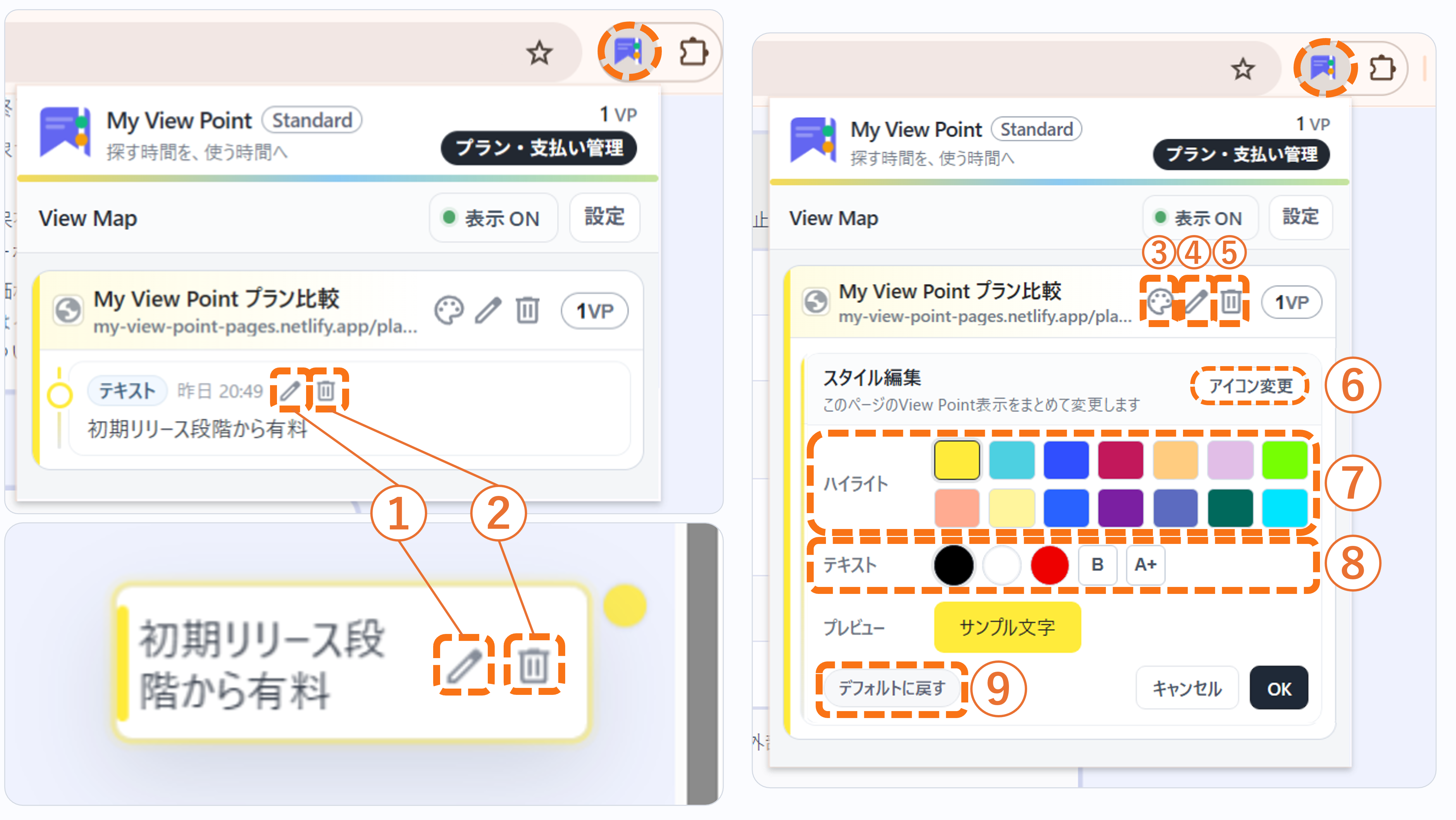 My View Pointのポップアップ