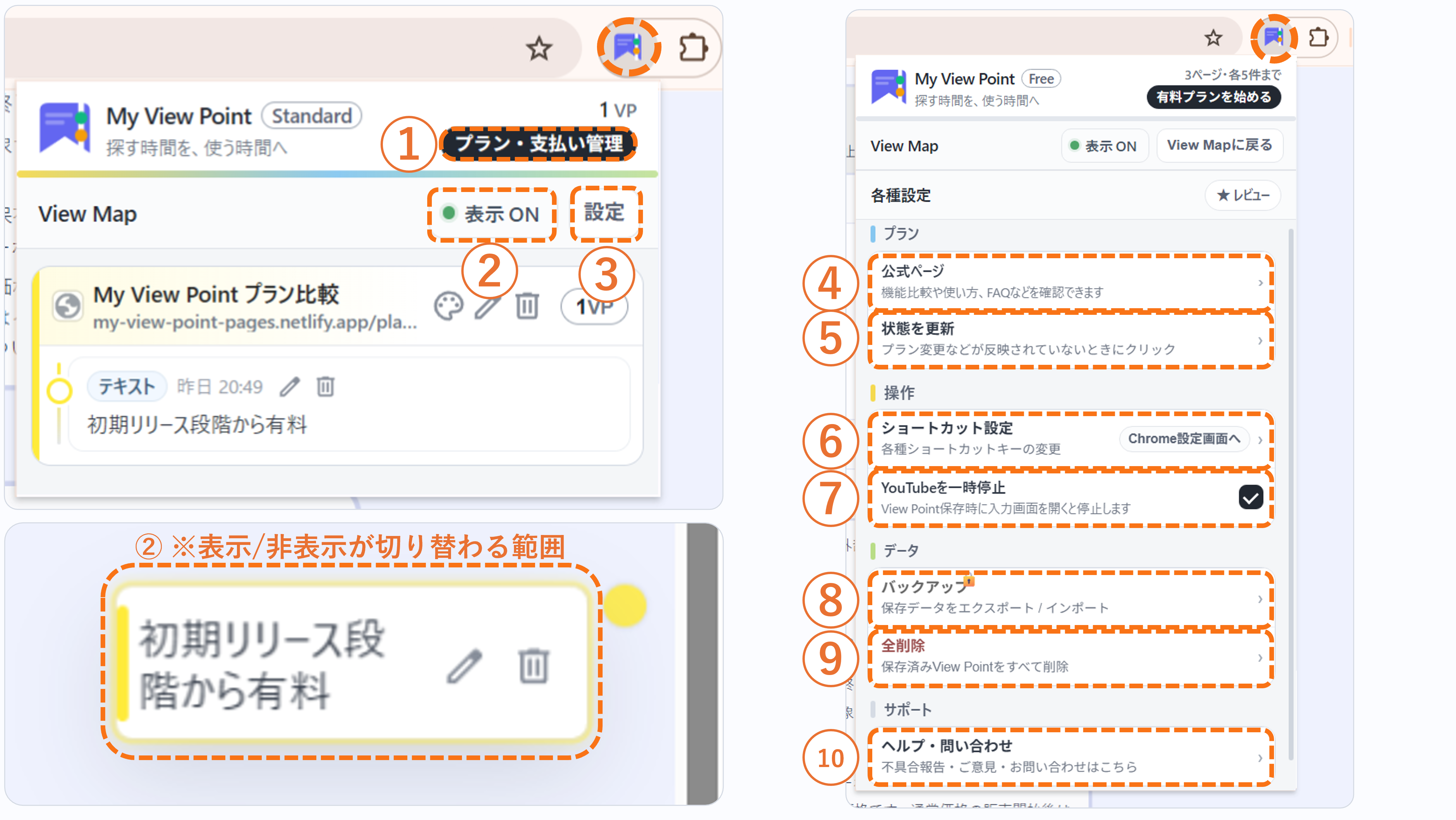 My View Pointで保存した場所へ移動する
